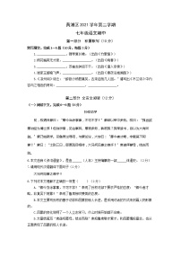 上海市黄浦区2021—2022学年七年级下学期期中考试语文试卷（含答案）