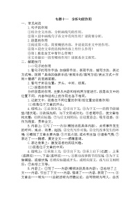 11.分析句段作用-中考现代文阅读答题规律大揭秘系列之记叙文阅读