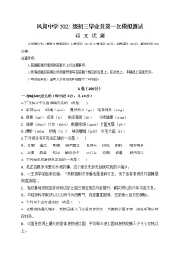 2021年四川省内江市威远县凤翔中学九年级下学期第一次模拟考试语文试题(word版含答案)