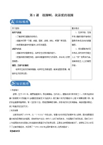 初中语文人教部编版九年级下册1 祖国啊，我亲爱的祖国导学案