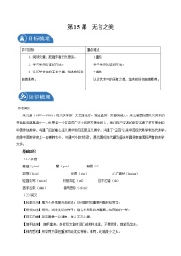 初中语文人教部编版九年级下册15* 无言之美学案