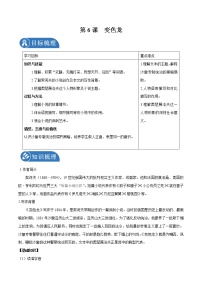 2020-2021学年6 变色龙学案
