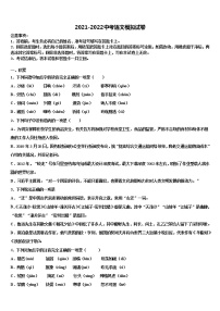 2022届山东省威海市名校中考语文最后冲刺模拟试卷含解析