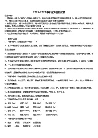 2021-2022学年四川省成都市第第十八中学中考语文最后一模试卷含解析