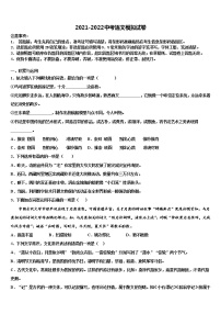 2021-2022学年浙江省杭州市开发区重点名校中考语文最后冲刺模拟试卷含解析