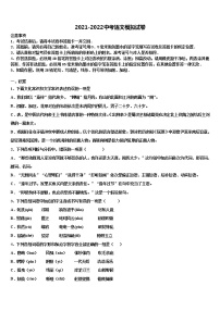 2022届福建省龙岩市金丰片区十校联考最后语文试题含解析