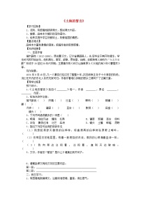初中语文人教部编版七年级下册土地的誓言学案设计