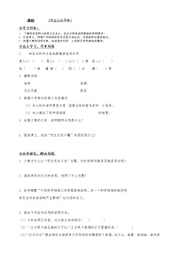 人教部编版八年级下册恐龙无处不有学案及答案