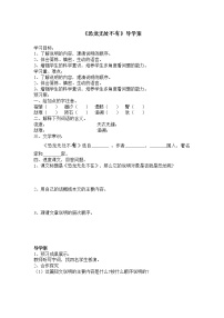 初中语文人教部编版八年级下册恐龙无处不有学案