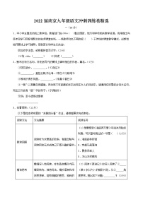 2022年江苏省南京市中考冲刺模拟语文试卷 (含答案)