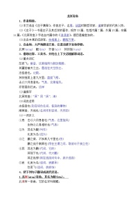 初中语文人教部编版八年级下册北冥有鱼学案