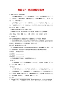 专题07：信息提取与概括-2021-2022学年七年级语文下册期中专项复习（部编版）