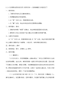 初中语文人教部编版九年级下册白雪歌送武判官归京教学设计及反思