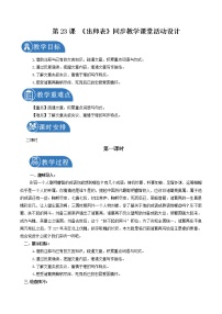 初中语文人教部编版九年级下册22 出师表教案设计