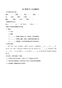 初中语文人教部编版 (五四制)七年级下册(2018)9 阿长与《山海经》/鲁迅综合训练题