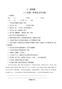 初中语文人教部编版 (五四制)七年级下册（2018）2 说和做——记闻一多先生言行片段/臧克家达标测试