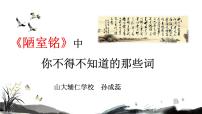 初中语文陋室铭教学课件ppt