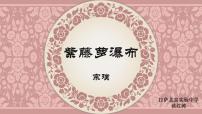 七年级下册18 紫藤萝瀑布教学课件ppt