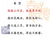 人教部编版八年级下册茅屋为秋风所破歌教课ppt课件