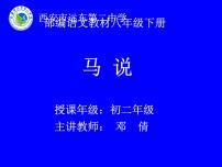2021学年马说评课课件ppt