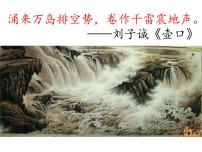 语文17 壶口瀑布教案配套ppt课件