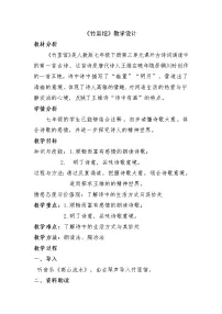 语文七年级下册竹里馆教案设计