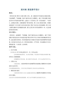 初中语文人教部编版七年级下册5 黄河颂教案及反思