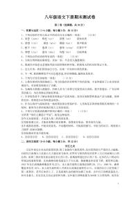 2020年部编人教版八年级语文下册期末测试题(含答案)