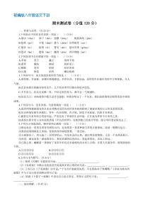 部编人教版八年级语文下册期末测试题(含答案)