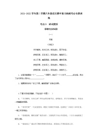 考点9  诗词赏析-2021-2022学年八年级下册语文期中考试高频考点专题训练