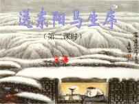 初中语文11 送东阳马生序示范课课件ppt