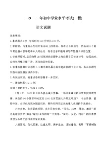 2022年山东省济宁市梁山县初中学业水平考试（一模）语文试题(word版无答案)