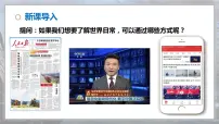 初中语文人教部编版八年级上册第一单元1 消息二则我三十万大军胜利南渡长江完美版ppt课件