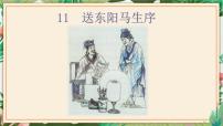 初中语文人教部编版九年级下册11 送东阳马生序示范课ppt课件