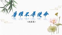 初中语文人教部编版九年级下册10* 唐雎不辱使命课文内容ppt课件