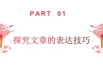 中考语文二轮专题复习：探究文章的表达技巧（共26张PPT）