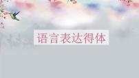 中考语文二轮专题复习：语言文字运用——语言表达得体（共37张PPT）