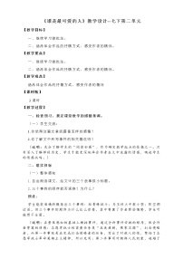 初中语文人教部编版七年级下册第二单元7 谁是最可爱的人教案