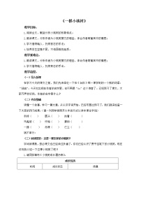 初中语文人教部编版七年级下册19* 一棵小桃树教案设计