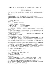 安徽省淮北五校联考2021-2022学年七年级下学期月考二（期中）语文试卷(word版含答案)
