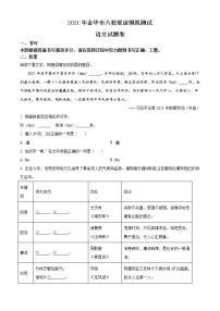 精品解析：2021年浙江省金华市六校联谊中考一模语文试题（解析版+原卷板）