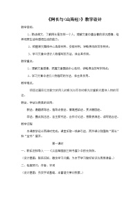 初中语文人教部编版七年级下册第三单元10 阿长与《山海经》教学设计及反思