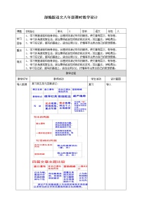 初中语文人教部编版八年级下册写作 学写游记教学设计