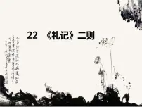 语文八年级下册（2018）虽有嘉肴课文内容课件ppt