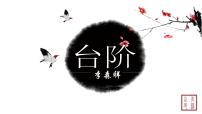 人教部编版 (五四制)七年级下册（2018）第三单元11* 台阶/李森祥课前预习ppt课件