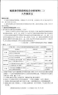 浙江省湖州市长兴县部分学校2021-2022学年八年级下学期精准教学阶段性综合分析材料（期中）语文试题(有答案)