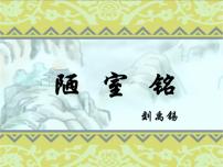 语文七年级下册陋室铭教课ppt课件