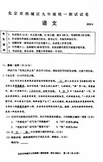 2022北京西城区初三一模语文试卷无答案