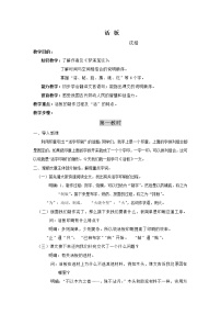 人教部编版七年级下册活板教案