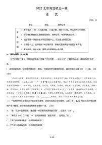 2022年北京海淀区初三一模语文试卷及答案